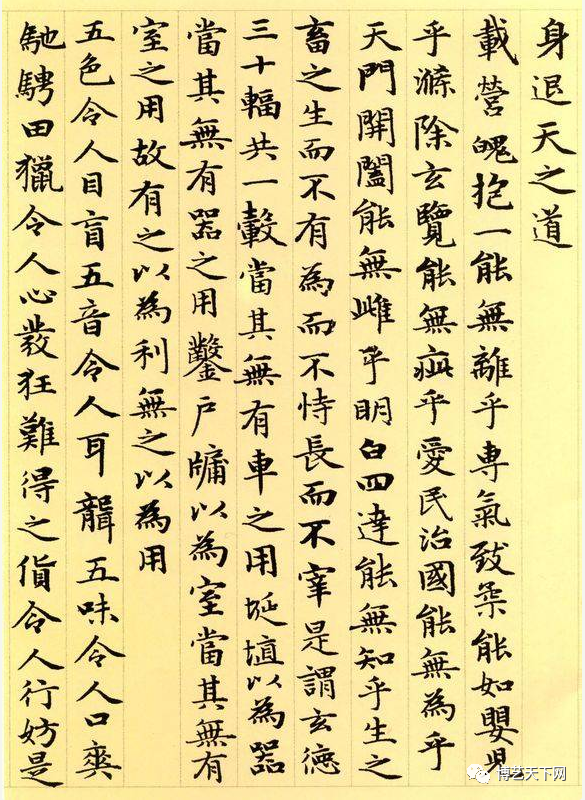 趙孟頫小楷《老子道德經卷》欣賞