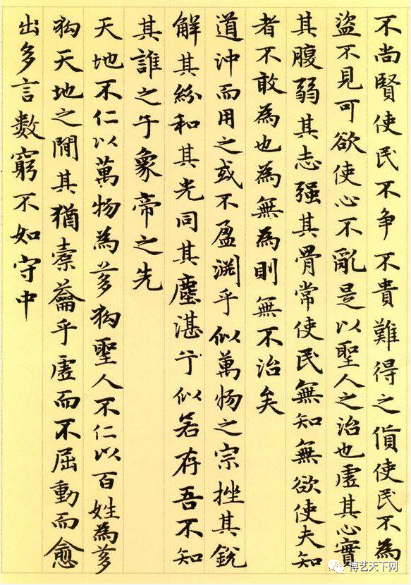 趙孟頫小楷《老子道德經卷》欣賞