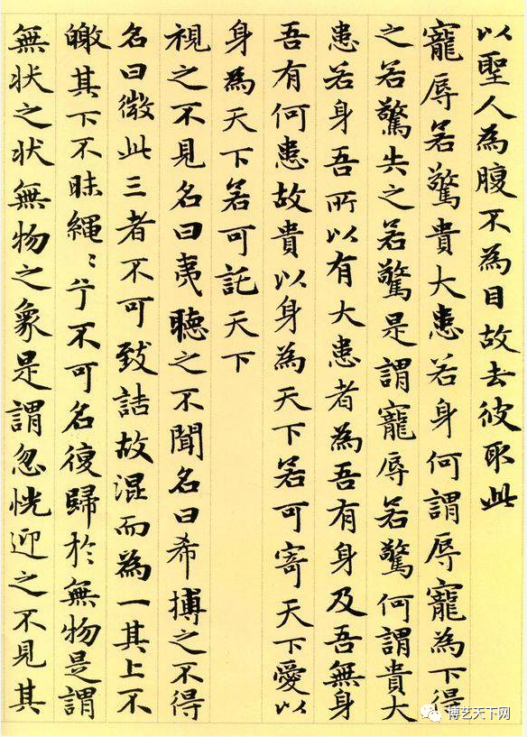 趙孟頫小楷《老子道德經卷》欣賞