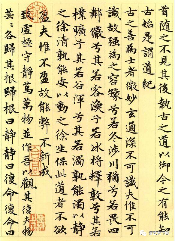 趙孟頫小楷《老子道德經卷》欣賞