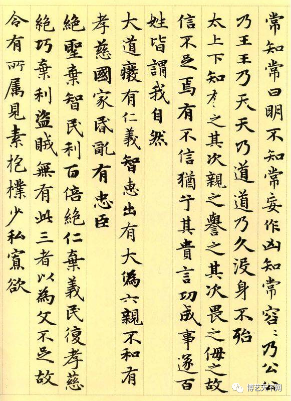 趙孟頫小楷《老子道德經卷》欣賞