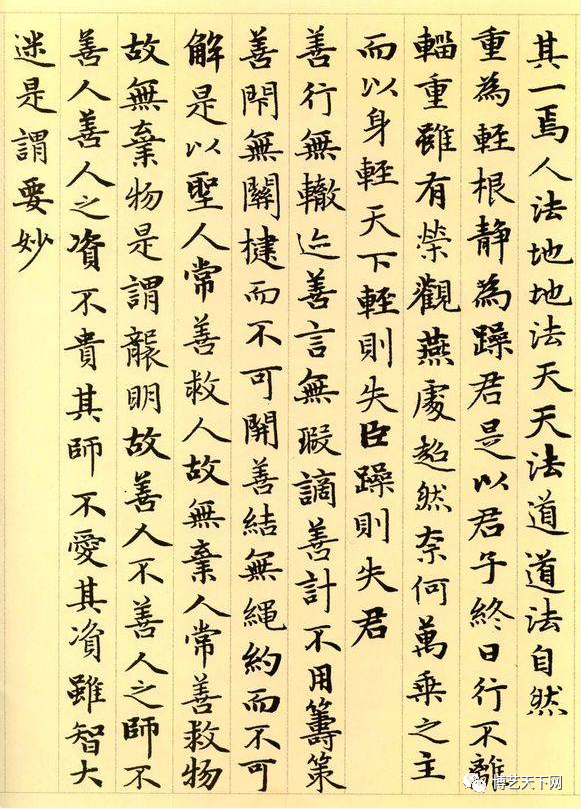 趙孟頫小楷《老子道德經卷》欣賞