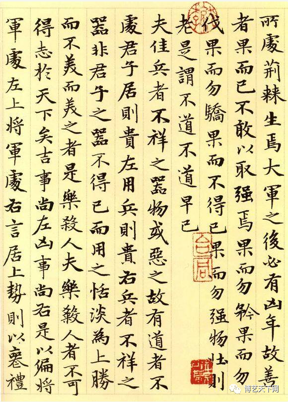 趙孟頫小楷《老子道德經卷》欣賞