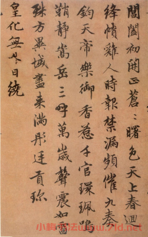 趙孟頫高清行書《萬年歡曲》