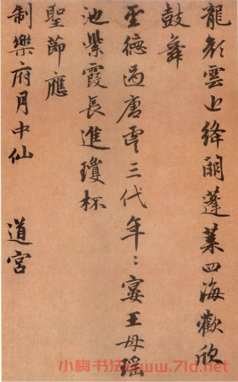 趙孟頫高清行書《萬年歡曲》