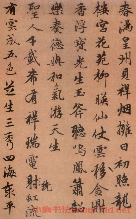 趙孟頫高清行書《萬年歡曲》