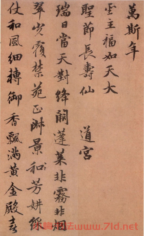 趙孟頫高清行書《萬年歡曲》