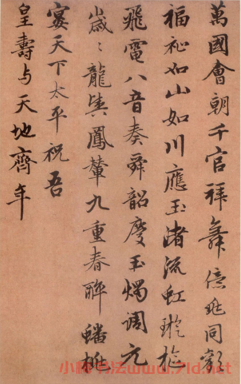 趙孟頫高清行書《萬年歡曲》