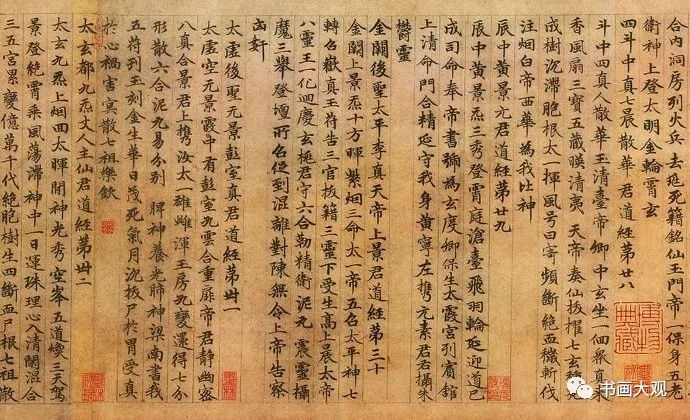 趙孟頫楷書《高上大洞玉經(jīng)》欣賞
