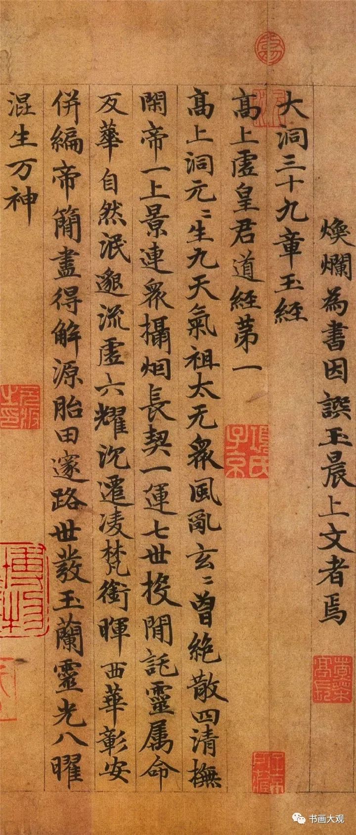 趙孟頫楷書《高上大洞玉經》欣賞