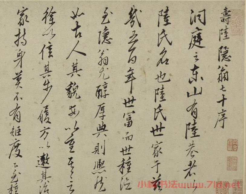 王鏊29歲行書壽陸隱翁七十序卷