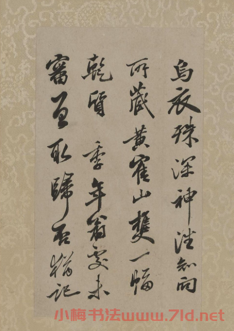 清代笪重光行書《憶南宮舊拓》
