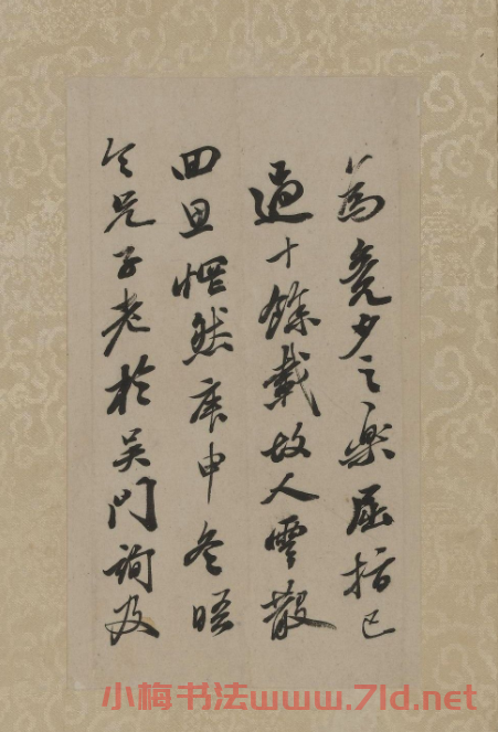 清代笪重光行書《憶南宮舊拓》
