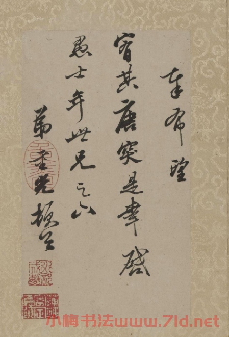 清代笪重光行書《憶南宮舊拓》