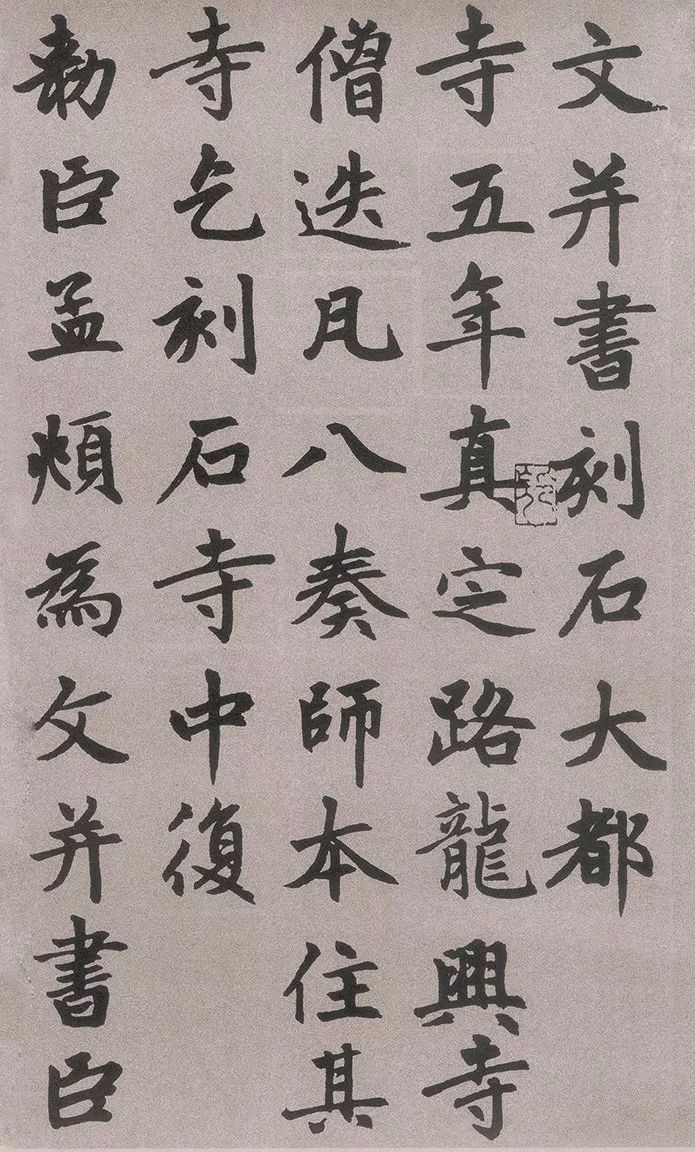 趙孟頫楷書代表作《膽巴碑》長卷
