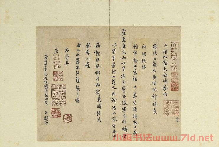 南宋宰相史浩書法墨跡