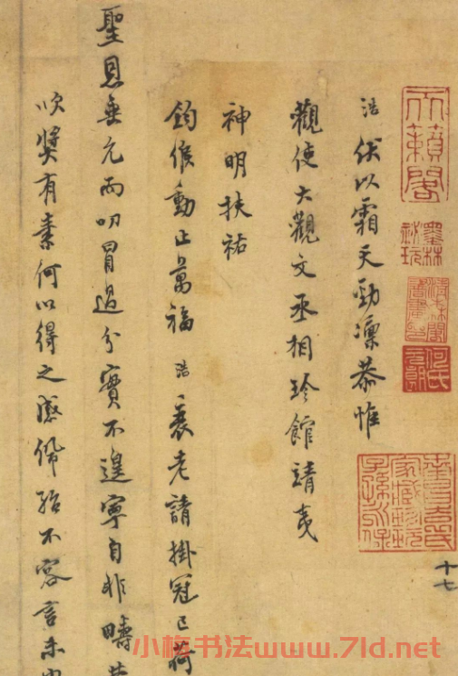 南宋宰相史浩書(shū)法墨跡