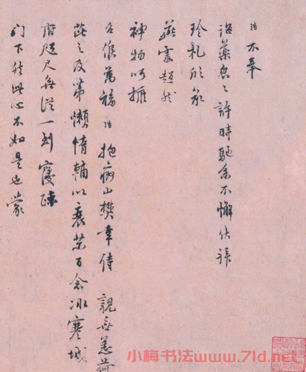 南宋宰相史浩書(shū)法墨跡
