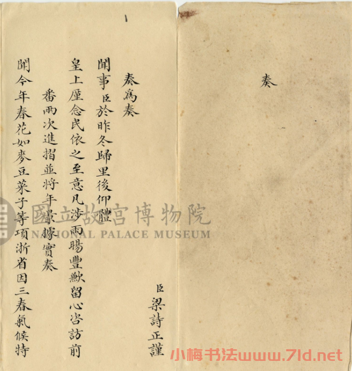 梁詩正小楷《奏報浙省雨水田禾糧價情形折》