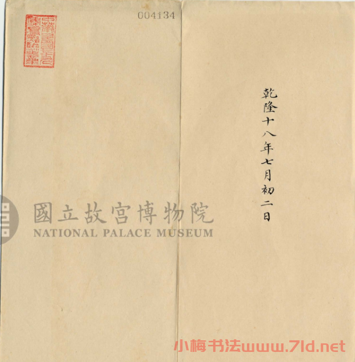 梁詩正小楷《奏報浙省雨水田禾糧價情形折》