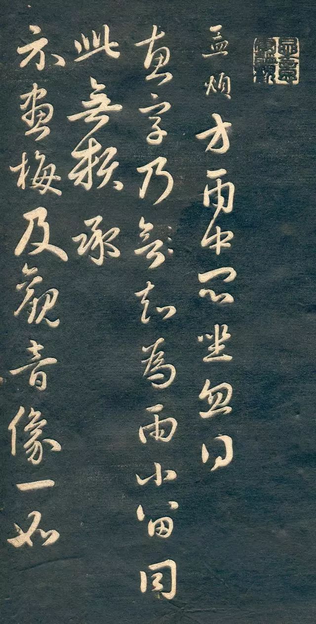 趙孟頫書法尺牘字帖《十札法帖》