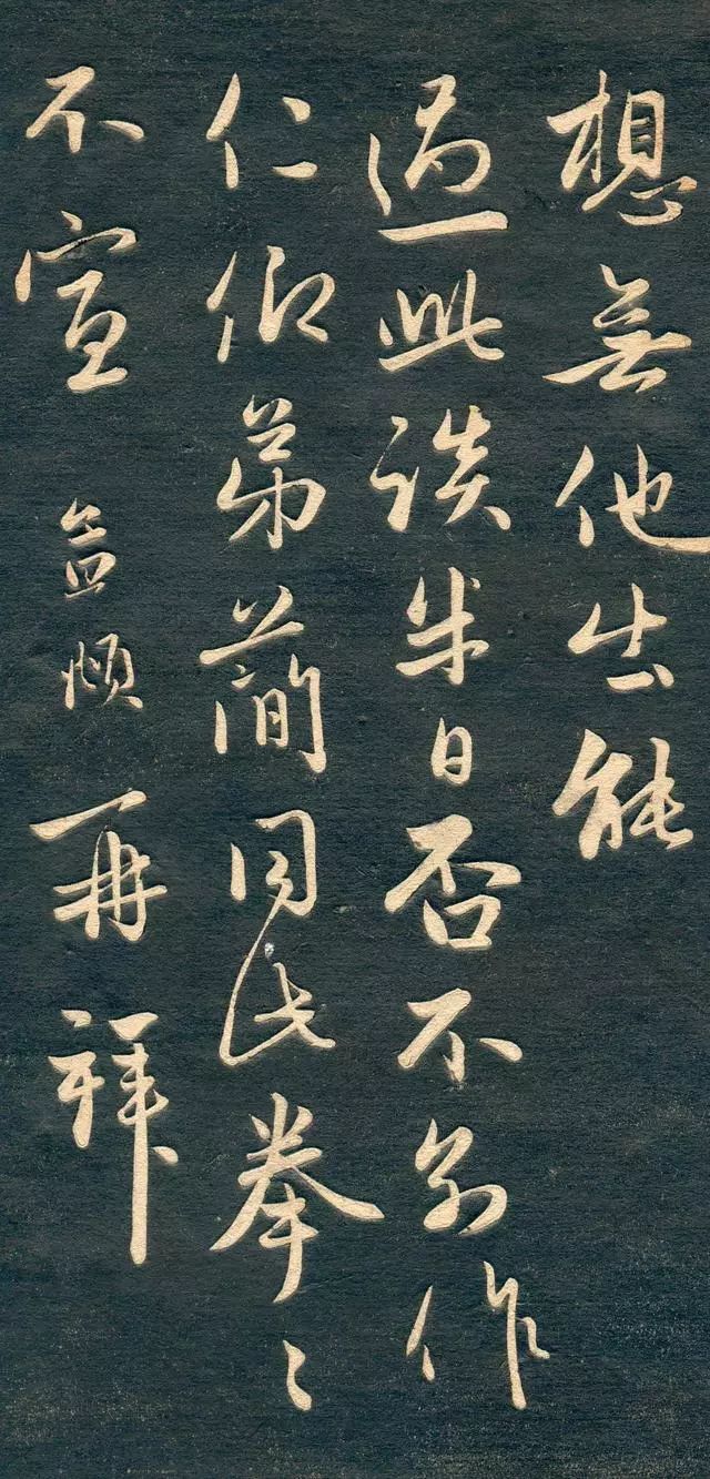 趙孟頫書法尺牘字帖《十札法帖》