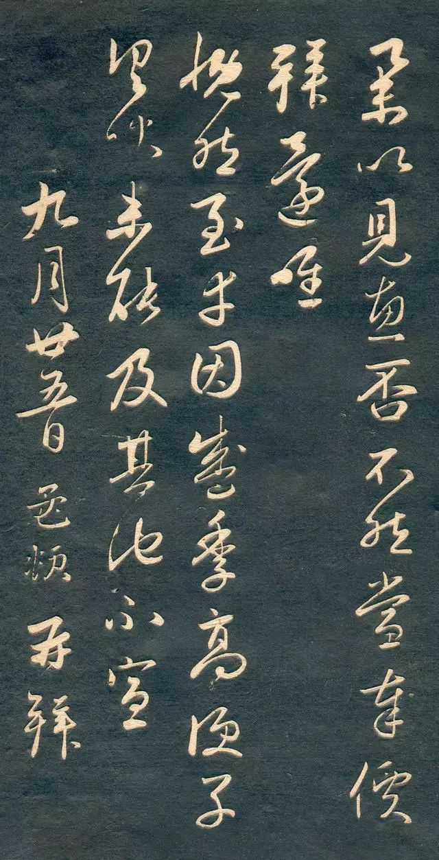 趙孟頫書法尺牘字帖《十札法帖》