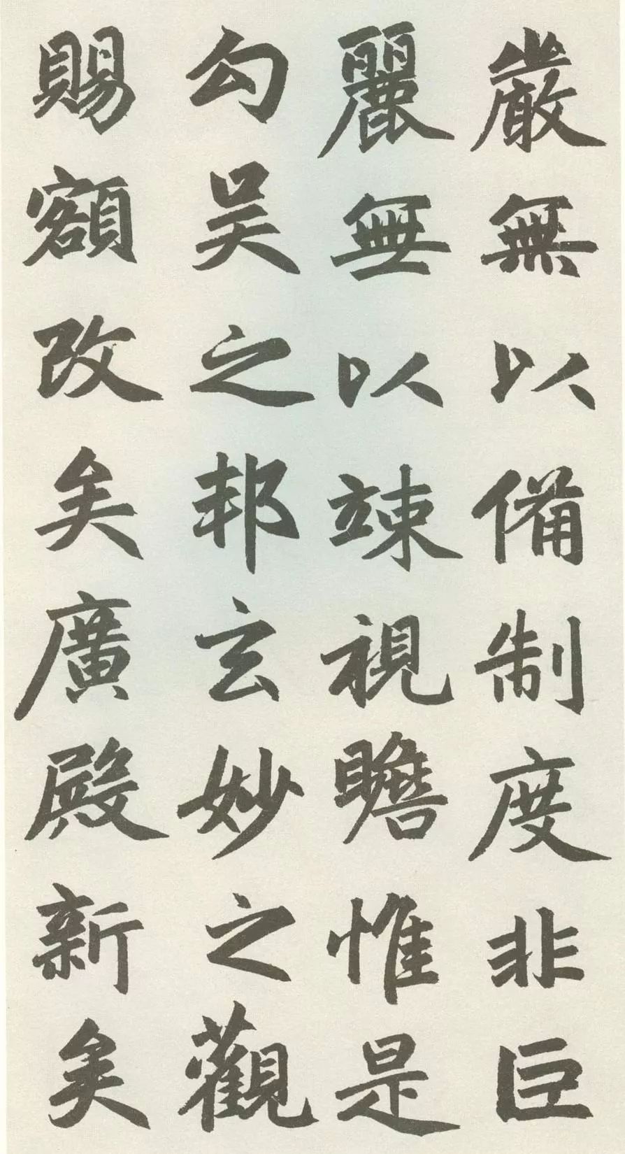 趙孟頫書法欣賞《玄妙觀重修三門記》