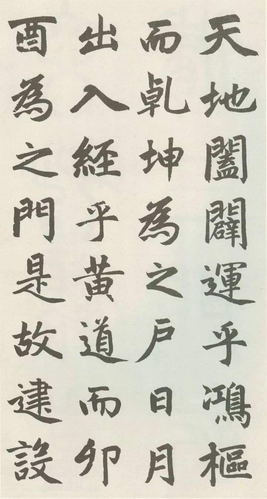 趙孟頫書法欣賞《玄妙觀重修三門記》