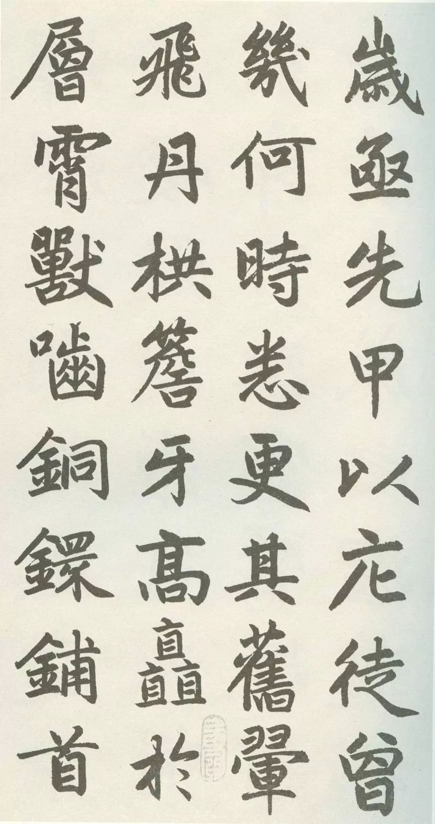 趙孟頫書法欣賞《玄妙觀重修三門記》