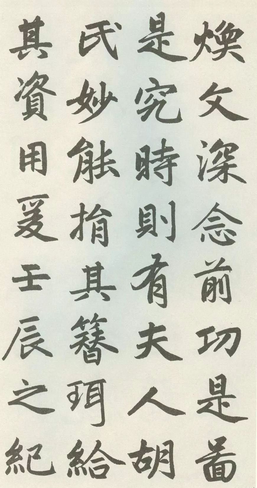 趙孟頫書法欣賞《玄妙觀重修三門記》