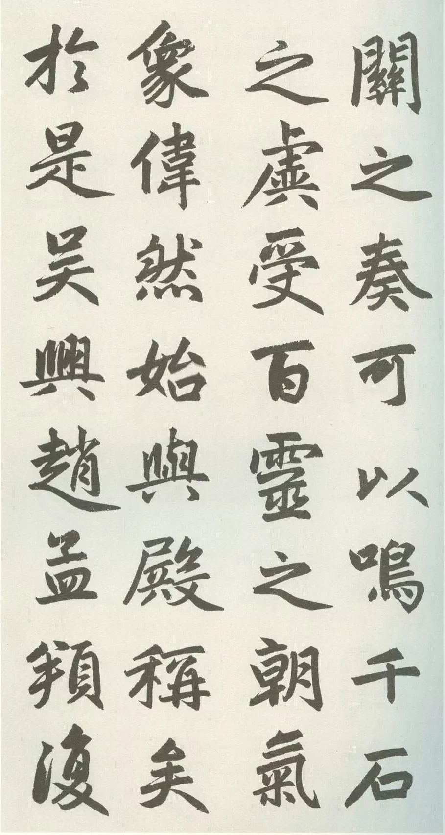 趙孟頫書法欣賞《玄妙觀重修三門記》