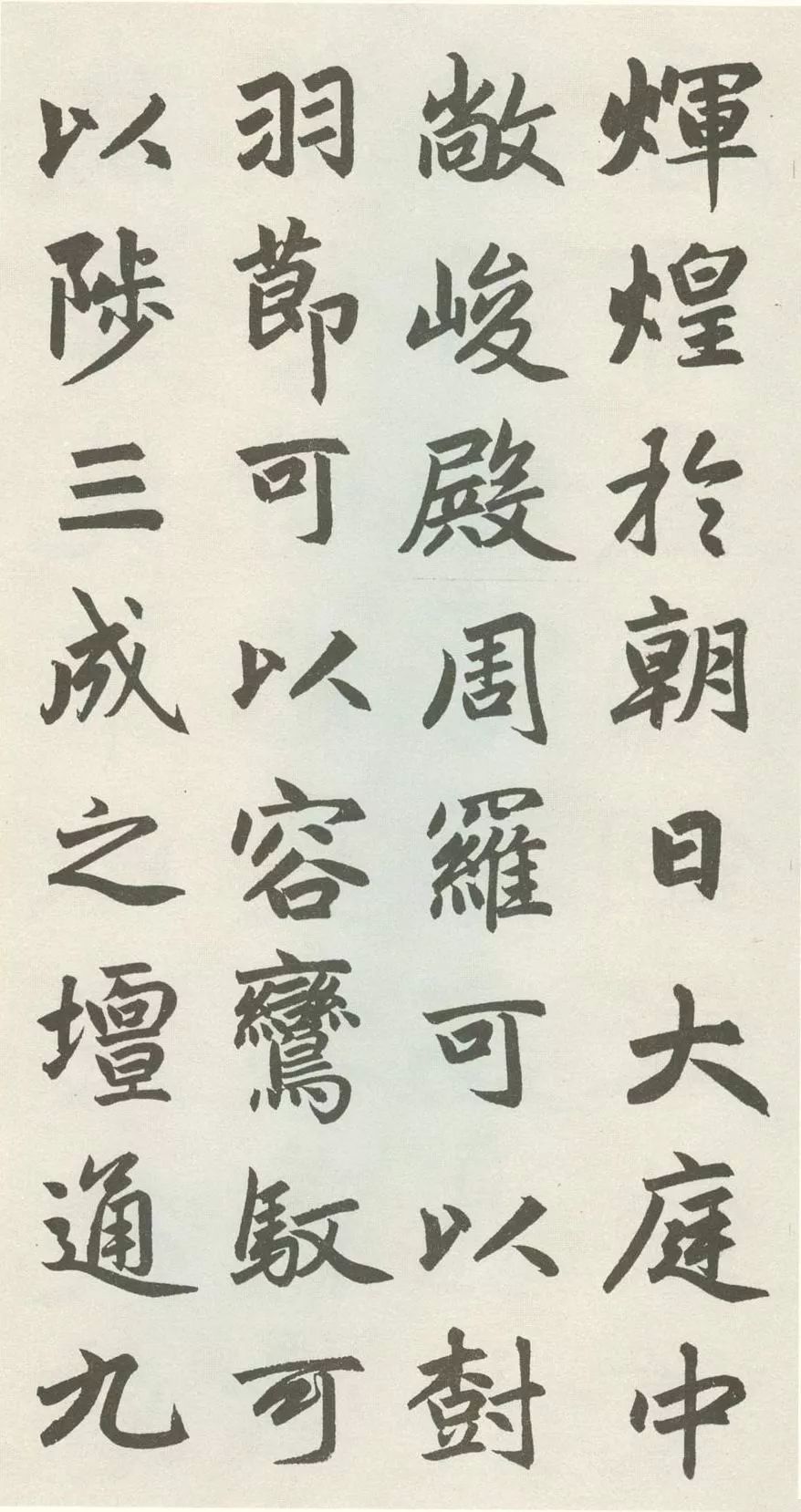 趙孟頫書法欣賞《玄妙觀重修三門記》