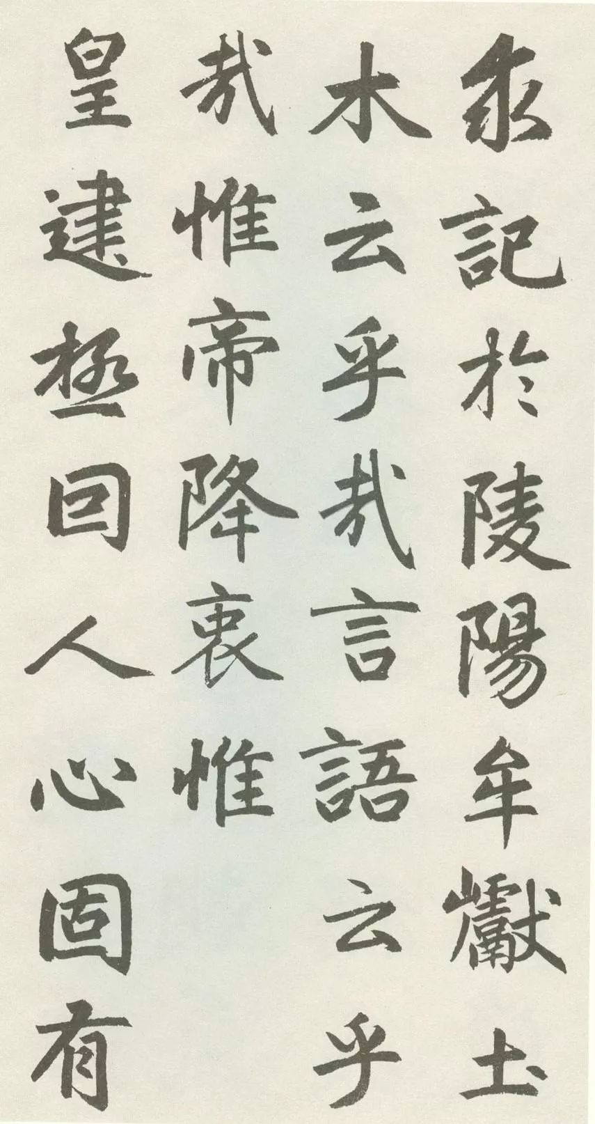 趙孟頫書法欣賞《玄妙觀重修三門記》