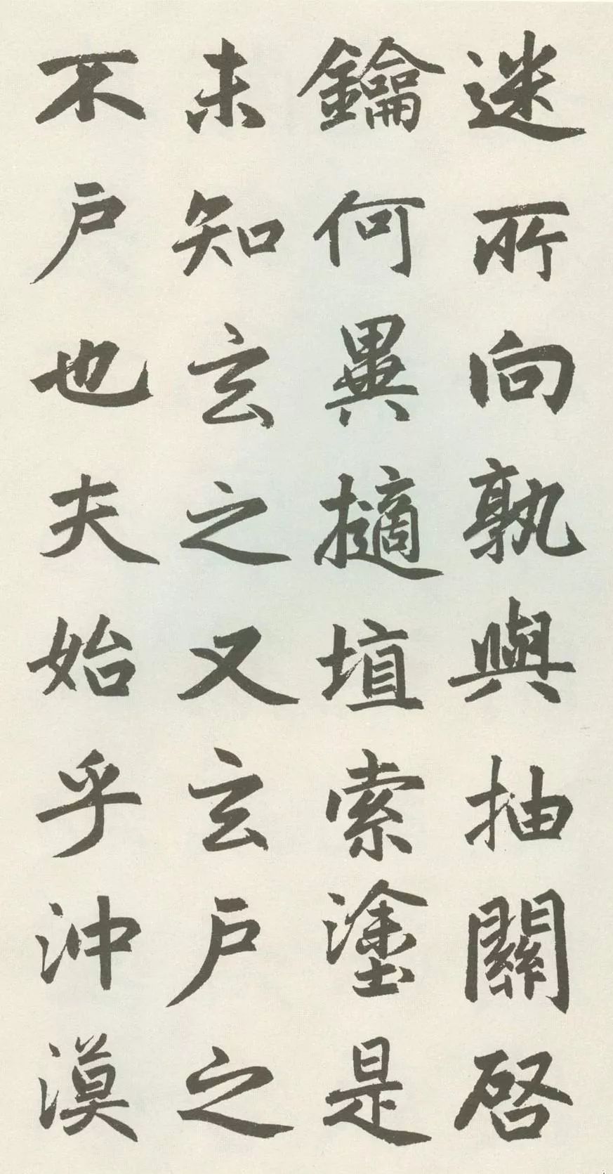 趙孟頫書法欣賞《玄妙觀重修三門記》