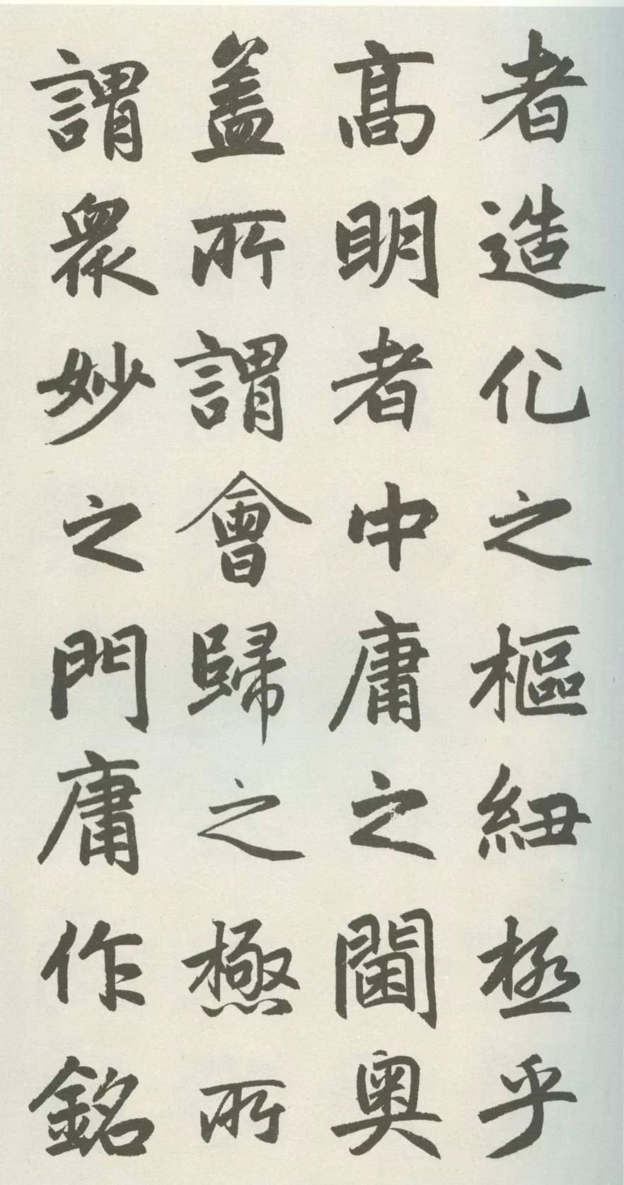 趙孟頫書法欣賞《玄妙觀重修三門記》