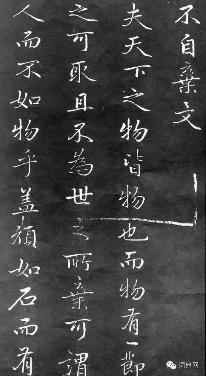 趙孟頫書朱熹《不自棄文》