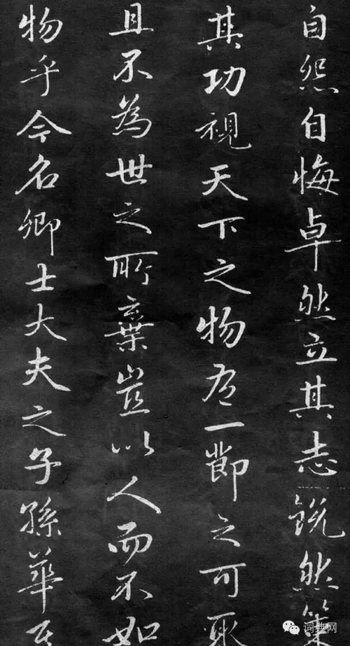 趙孟頫書朱熹《不自棄文》