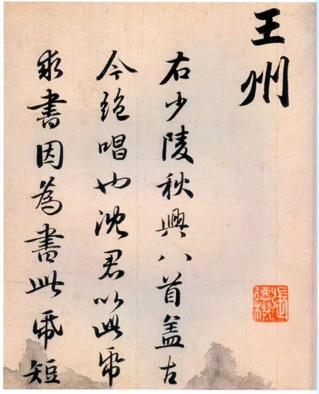 趙孟頫《杜甫秋興八首長卷》書法欣賞