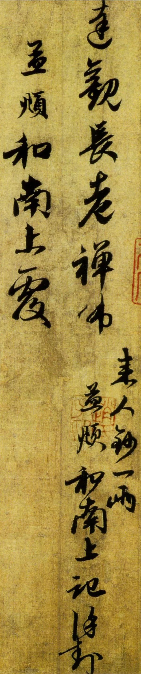 趙孟頫《惠書帖》書法欣賞