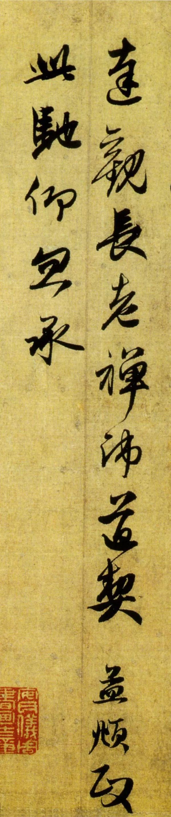 趙孟頫《惠書帖》書法欣賞