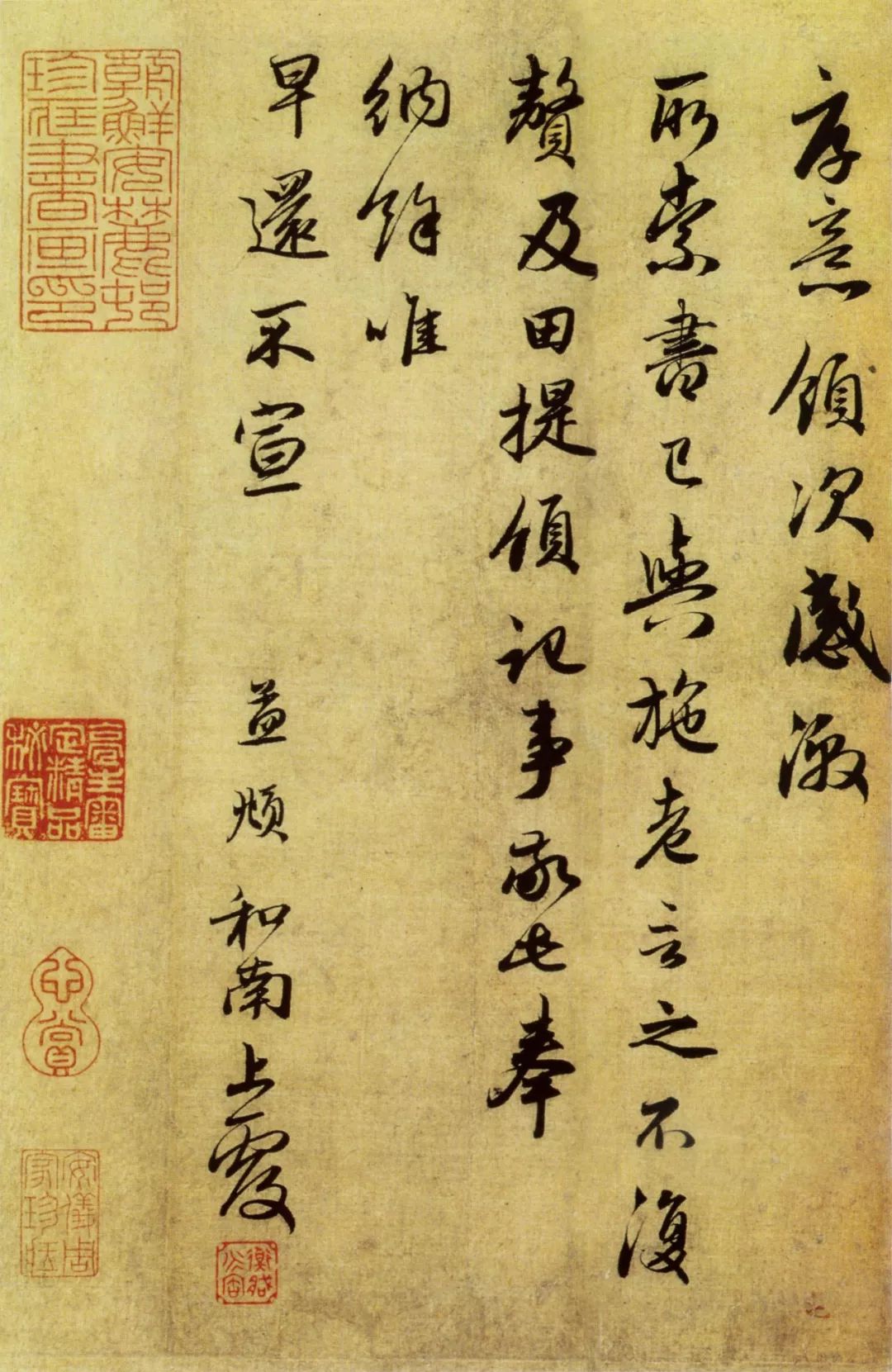 趙孟頫《惠書帖》書法欣賞