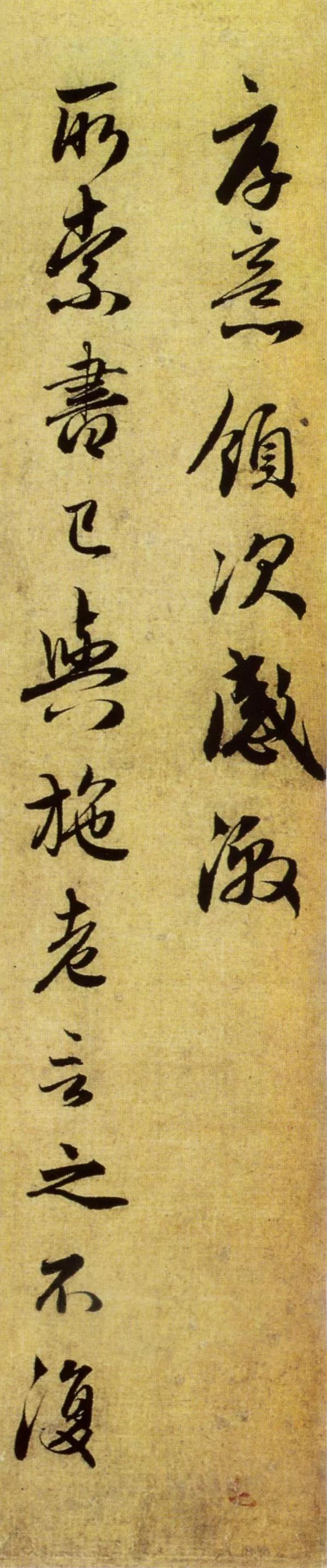 趙孟頫《惠書帖》書法欣賞