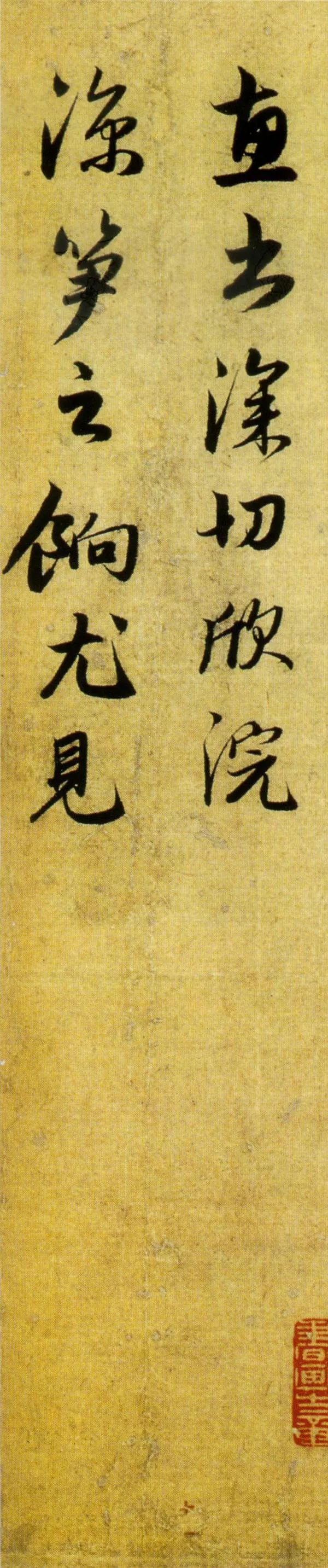 趙孟頫《惠書帖》書法欣賞