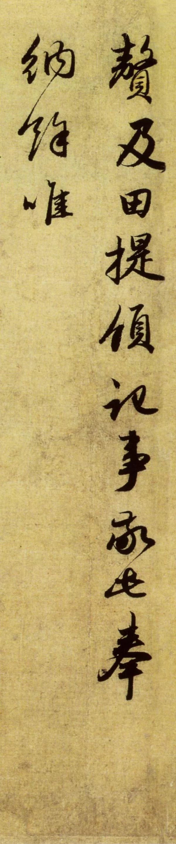 趙孟頫《惠書帖》書法欣賞
