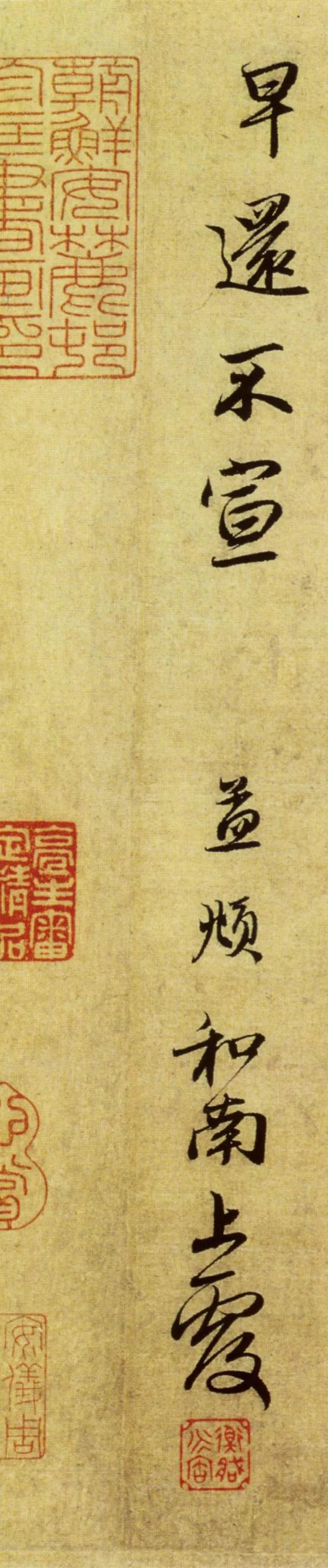 趙孟頫《惠書帖》書法欣賞