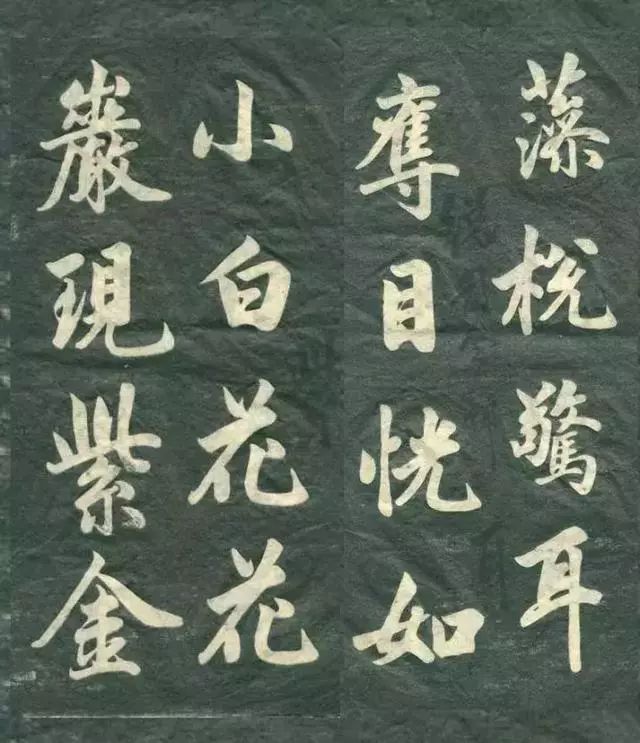趙孟頫《觀音殿記》書法欣賞