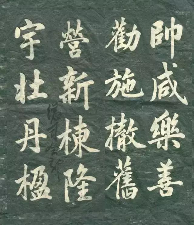 趙孟頫《觀音殿記》書法欣賞