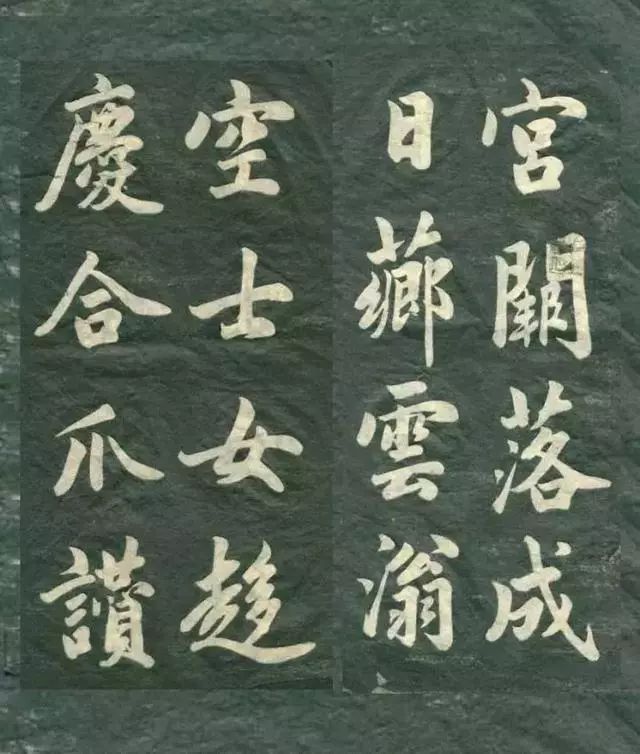 趙孟頫《觀音殿記》書法欣賞