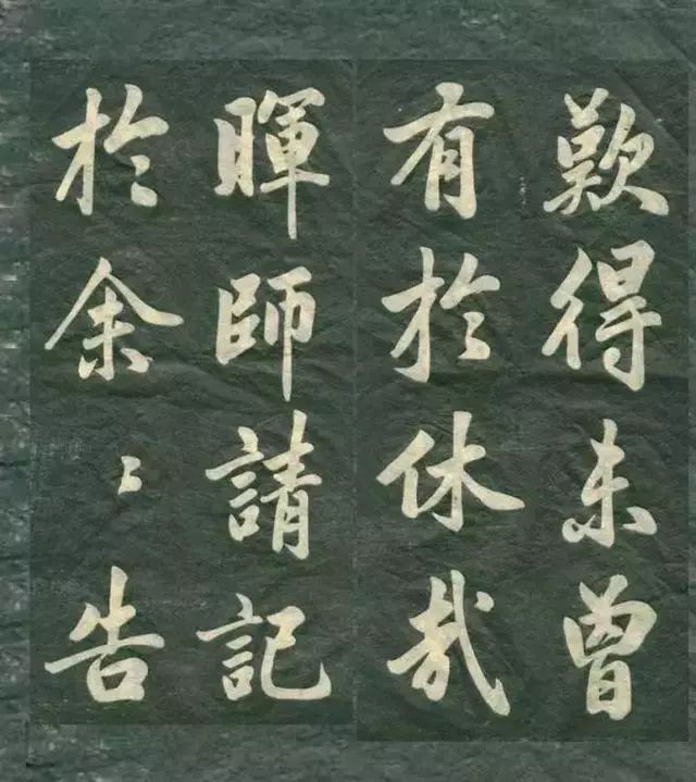 趙孟頫《觀音殿記》書法欣賞